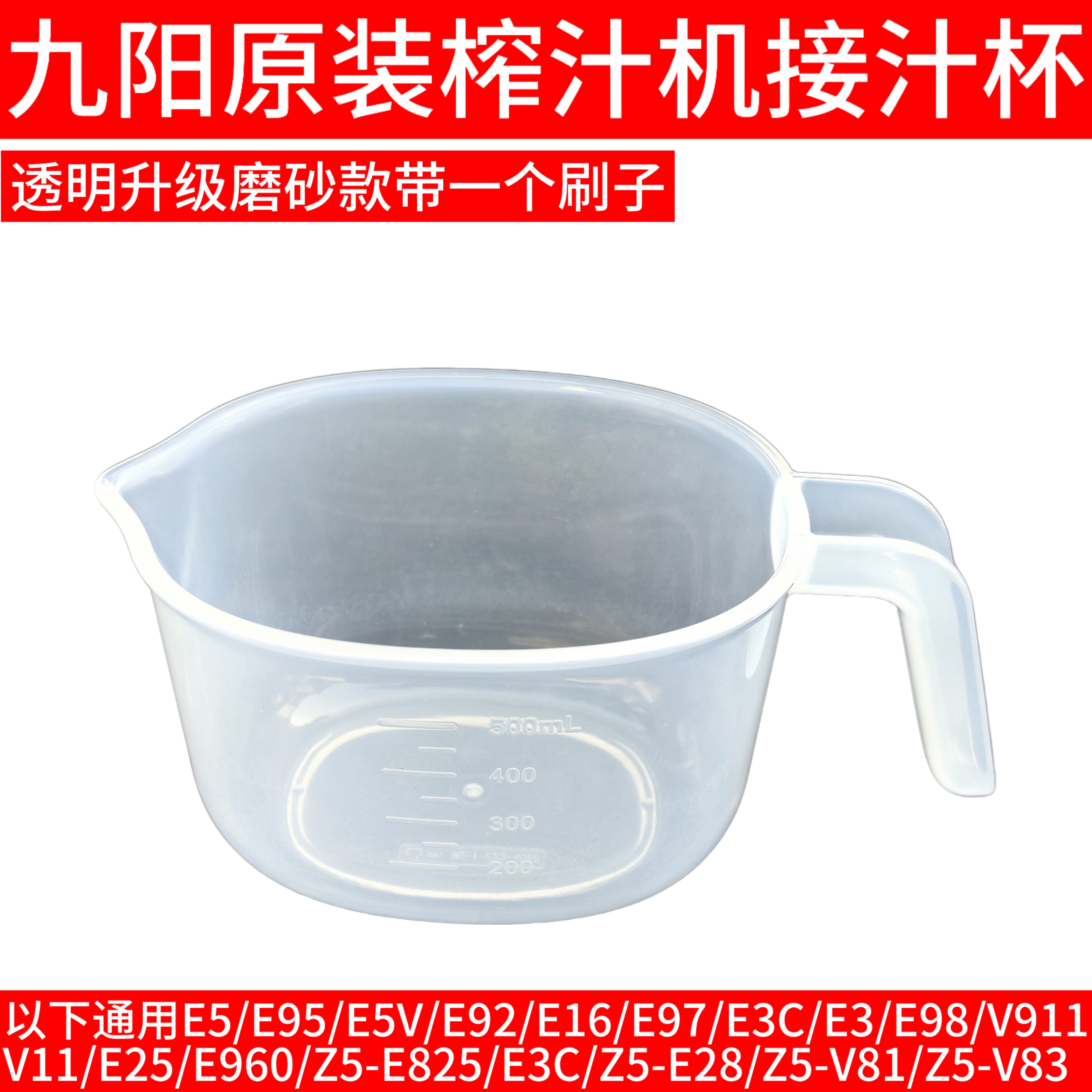 九阳榨汁机接汁杯E5/E95/E5V/E92/E16/E3/E98/E25/E960/Z5-E825