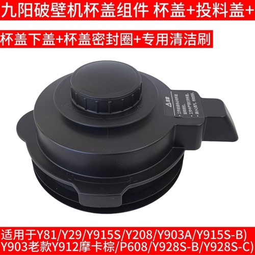 九阳原装破壁机配件Y29/Y912/Y818S/Y925S/Y91A杯盖上盖密封圈
