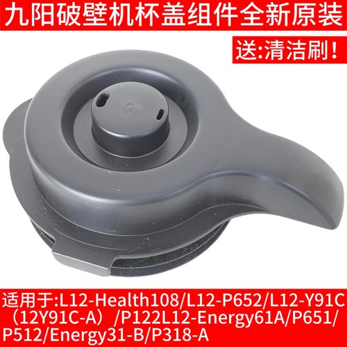 九阳破壁料理机L12-Energy31 P131 P122 P651配件杯盖盖子