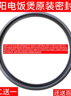 九阳电饭煲内盖密封圈皮圈配件4升L/40N1/40N3/40N2/40T50A/N5/N8