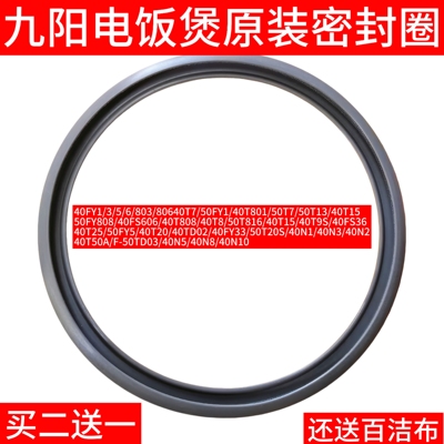 九阳电饭煲内盖密封圈皮圈配件4升L/40N1/40N3/40N2/40T50A/N5/N8