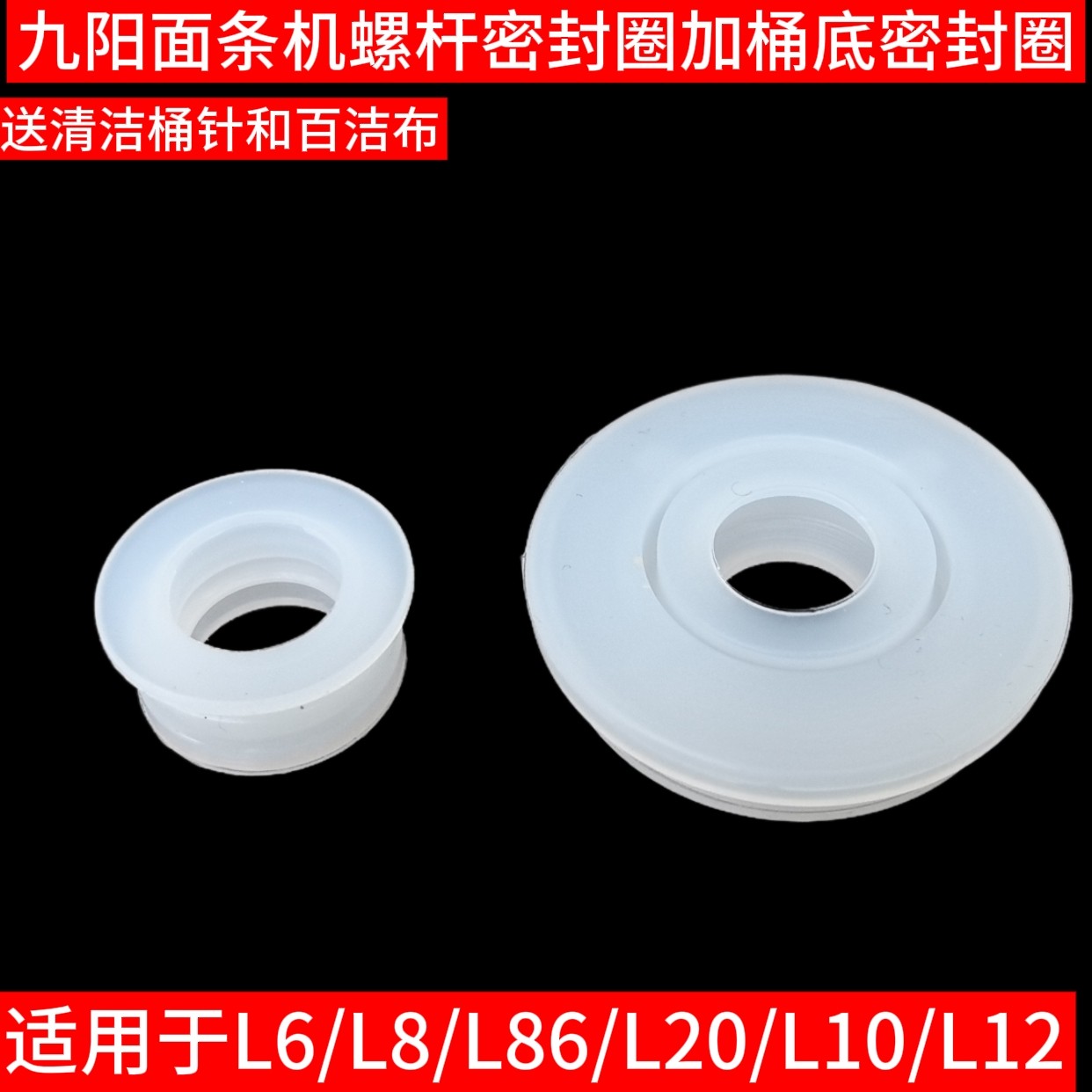 九阳面条机搅拌杯胶圈/螺杆密封圈JYN-L6/L8/L86/L20/L12桶硅胶圈