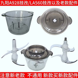 九阳绞肉机S18-A928 S18-LA560绞肉杯玻璃碗杯盖上盖子绞肉刀配件
