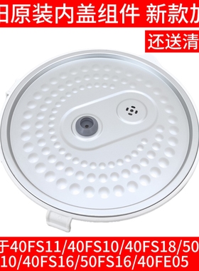 九阳电饭煲JYF-40FE05 40FS18 40FS10 40FS11内锅内盖盖子密封圈