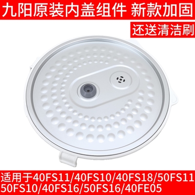 九阳电饭煲JYF-40FE05 40FS18 40FS10 40FS11内锅内盖盖子密封圈