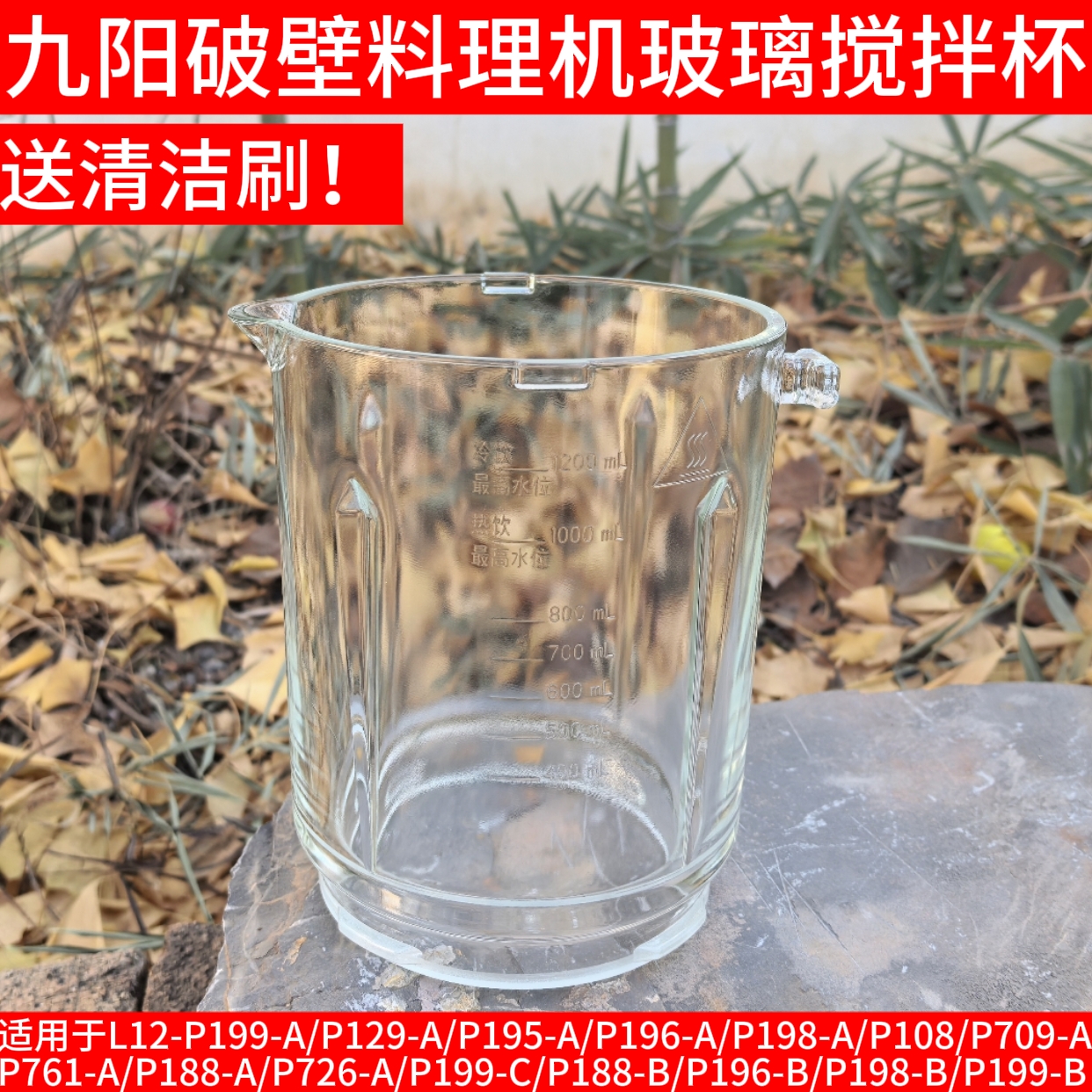 九阳破壁机加热豆浆机L12-P199  L12-P129料理机原装热玻璃杯配件