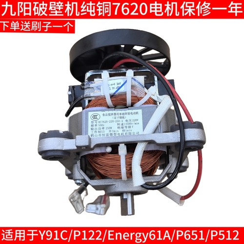 九阳破壁豆浆机马达电机配件P122/Energy61A/L12-P651/L12-P512