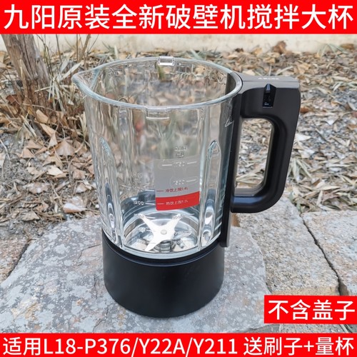 九阳原装破壁料理机L18-P376/Y22A/Y211搅拌杯热杯玻璃杯配件 