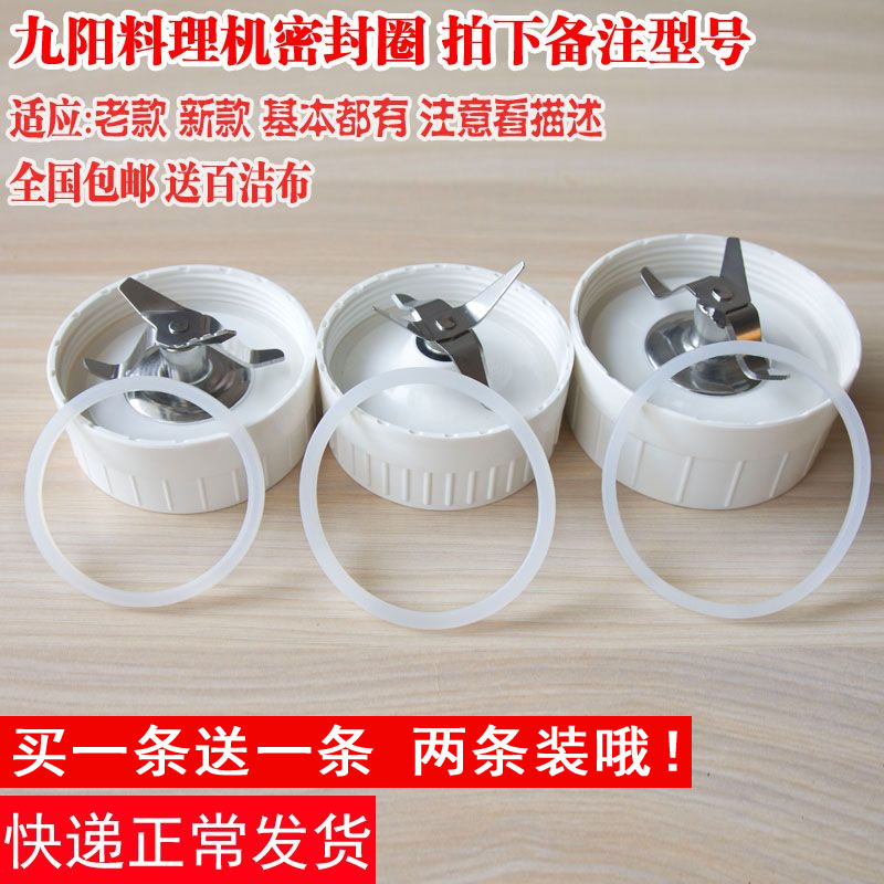 九阳原厂配件料理机原装刀座密封圈C012/B010//D020E /C022E/d051