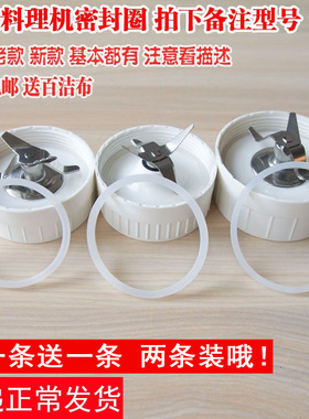 九阳原厂配件料理机原装刀座密封圈C012/B010//D020E /C022E/d051