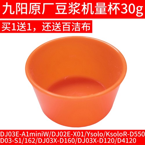 九阳迷你小型豆浆机量杯配件A1mini/X01/Ks0lor干豆杯量杯原装