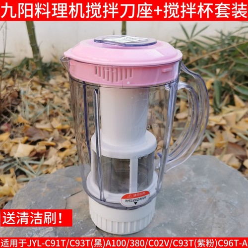 九阳料理机配件A100/C02V/C91T/C93T/C96T搅拌刀座搅拌杯豆浆杯