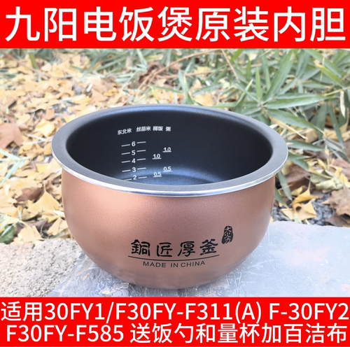 九阳电饭锅内胆3L不粘F-30FY1/F30FY-F311/F585/FY2内锅饭煲锅瓤