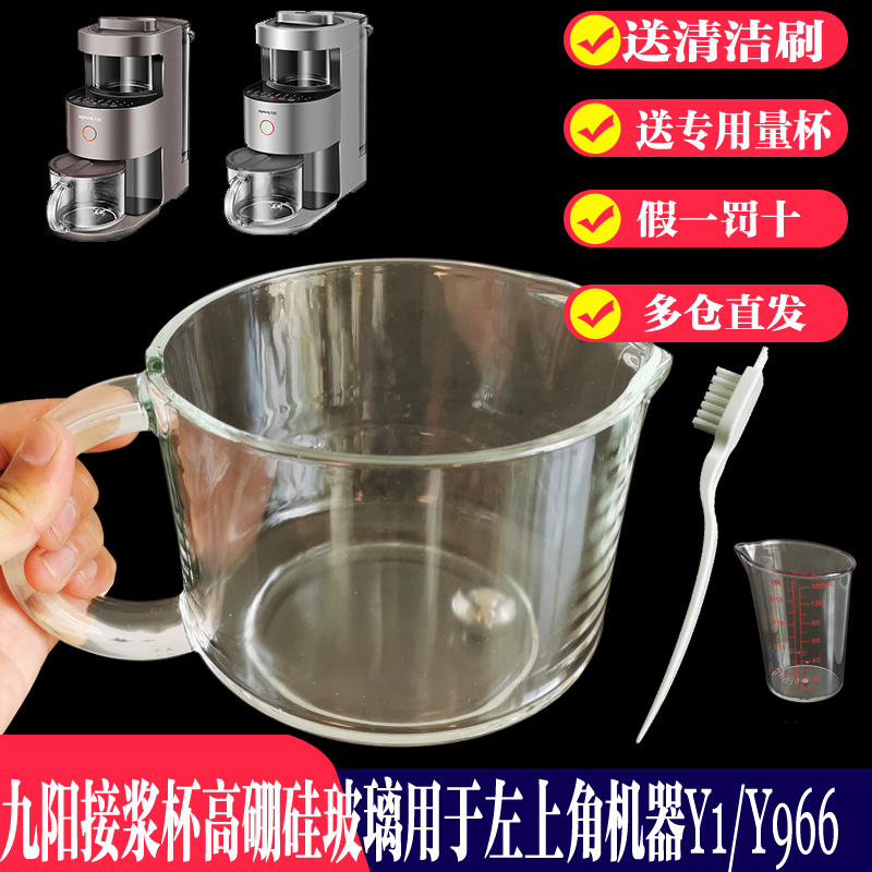 九阳破壁机料理配件 Y1摩卡棕接浆杯玻璃杯Y966豆浆杯全新