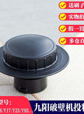 九阳破壁料理机Y818/Y91AY920搅拌杯盖子热杯盖投料盖卡扣帽子Y29