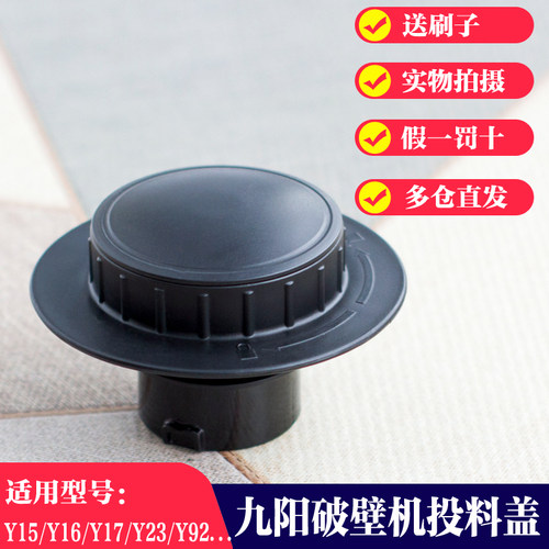 九阳破壁料理机Y818/Y91AY920搅拌杯盖子热杯盖投料盖卡扣帽子Y29