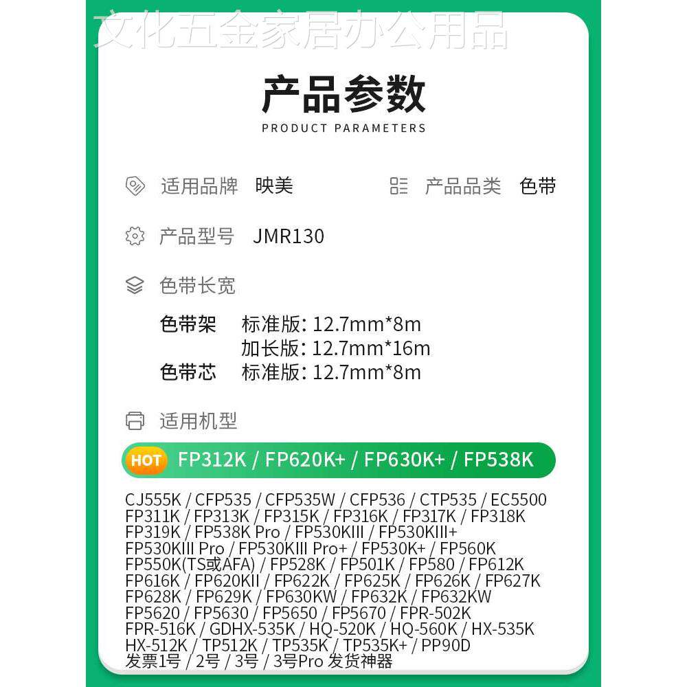 适用映美fp630k 色带架312k 620k  530kiii  538k打印机612k 632k