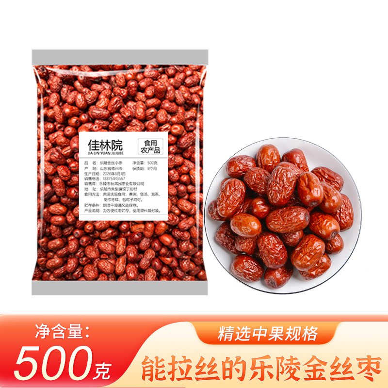 佳林院乐陵金丝小枣精选中果拉丝煮粥煲汤泡茶休闲零食枣山东特产