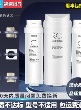 适用美的净水器S1滤芯MRO1791D MRO1790B-400G WHA500华凌MRC1686