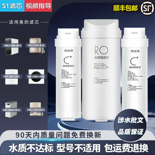 通用美的净水器S1滤芯