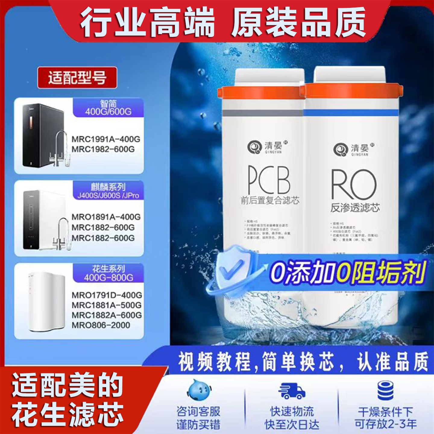 行业高端滤芯通用美的花生净水器