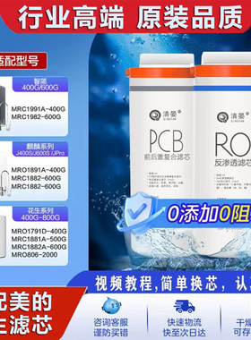 适用美的净水器花生/玄武MRO1791D-400G/1882-600G/PCB/RO膜滤芯