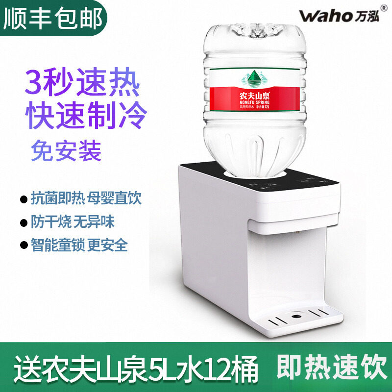 即热式饮水机2025小型家用办公桌面台式智能制冷制热茶吧机万泓