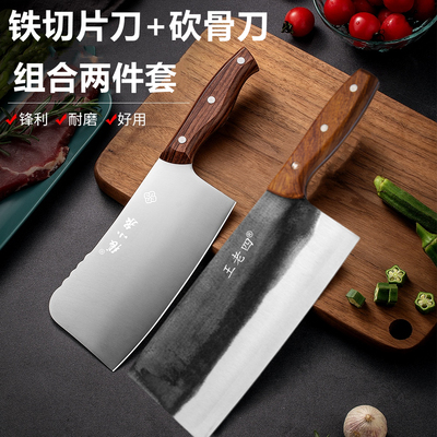王老四老式铁刀+不锈钢砍骨刀