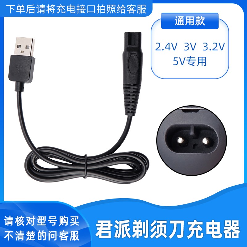 种刮胡刀充电器USB5V电源线