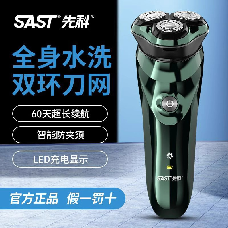 先科电动剃须刀男士电动刮胡须刀充电式智能学生便携式水洗迷你图片