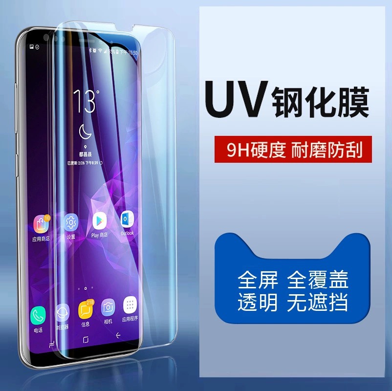 适用OPPO REALME9 PRO+UV曲面玻璃钢化膜RENO6PRO UV膜VIVO X70PRO S17曲屏UV贴膜