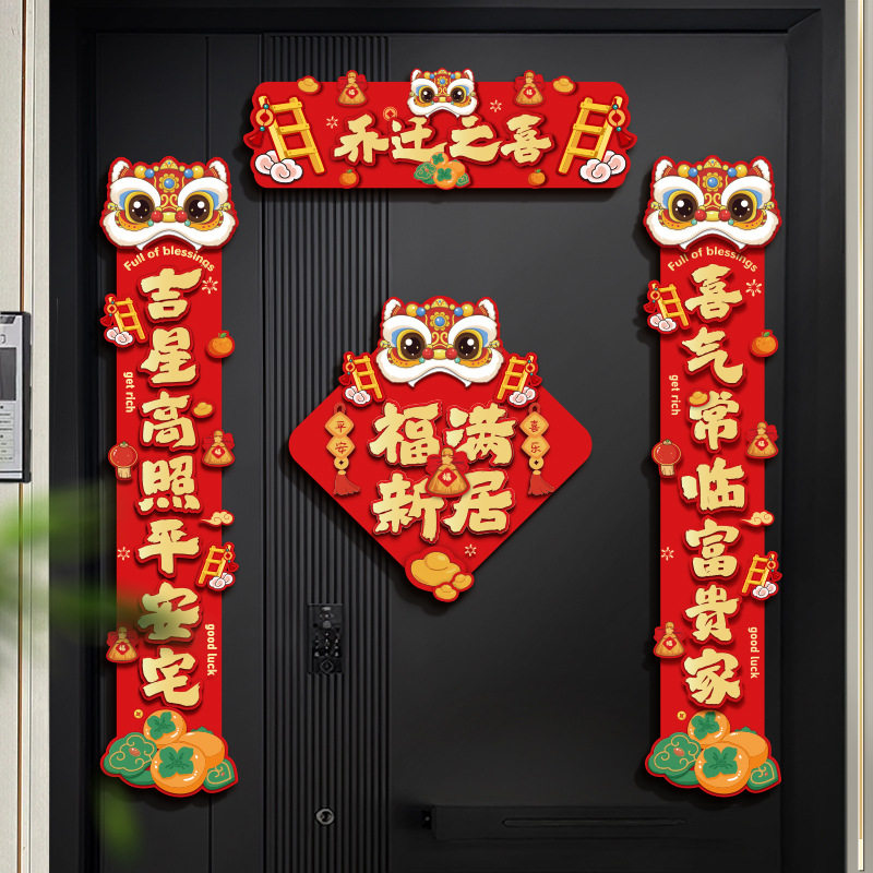 乔迁对联新居布置装饰磁吸卡纸门联新房搬家进宅大吉春联用品大全,节庆用品/礼品,节日装扮用品,淘宝优惠券,粉丝福利购,淘宝优惠卷