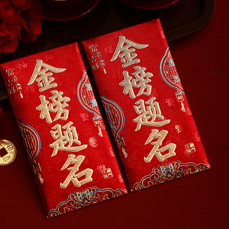 金榜题名红包创意升学宴金葱大字红包前程似锦升学仪式万元利是封,节庆用品/礼品,红包/利是封,淘宝优惠券,粉丝福利购,淘宝优惠卷