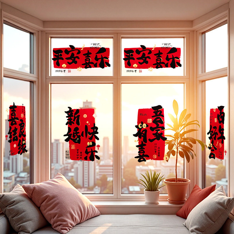 结婚专用喜字静电贴布置囍字婚礼婚车玻璃窗户窗花门贴纸婚房装饰,节庆用品/礼品,喜字/剪纸/贴纸,淘宝优惠券,粉丝福利购,淘宝优惠卷