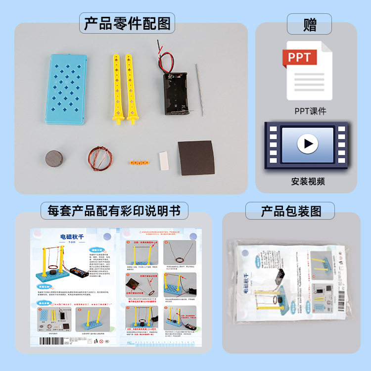 科学实验diy电磁秋千科技制作物理实验教具stem课堂儿童趣味教材,商务/设计服务,玩具/玩偶设计,淘宝优惠券,粉丝福利购,淘宝优惠卷