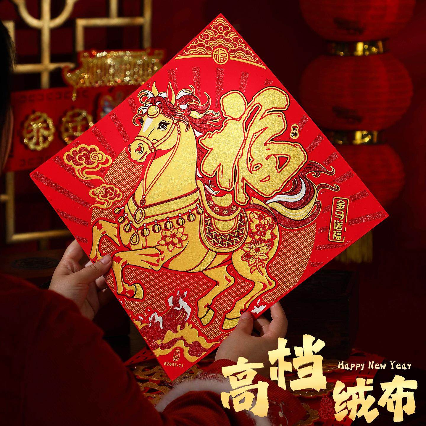 马年2026新年新款绒布烫金福字贴新春过年创意装饰全背胶门贴纸,节庆用品/礼品,福字/窗花/窗贴,淘宝优惠券,粉丝福利购,淘宝优惠卷