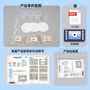 四年级下册土壤的渗透性壤土沙质土黏质土对比科学实验材料小学生