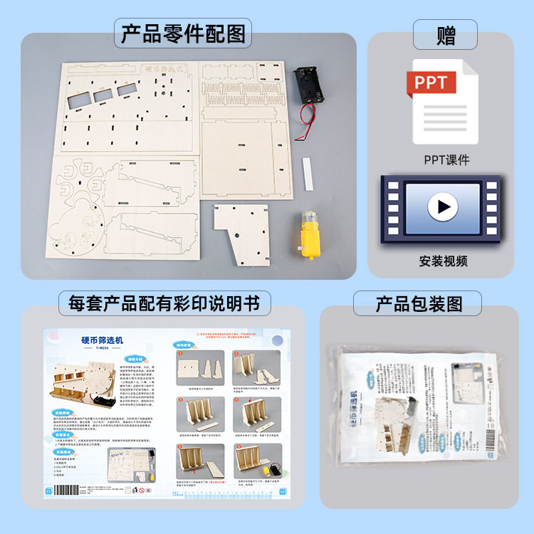 科技小制作手工硬币筛选机DIY拼插儿童学生STEAM教育器材料教具,商务/设计服务,玩具/玩偶设计,淘宝优惠券,粉丝福利购,淘宝优惠卷