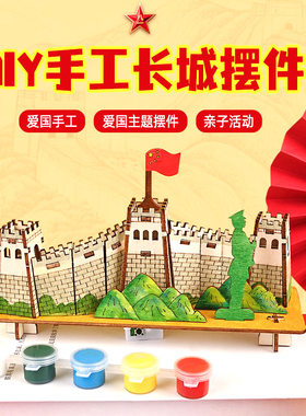 建军节爱国手工木质长城