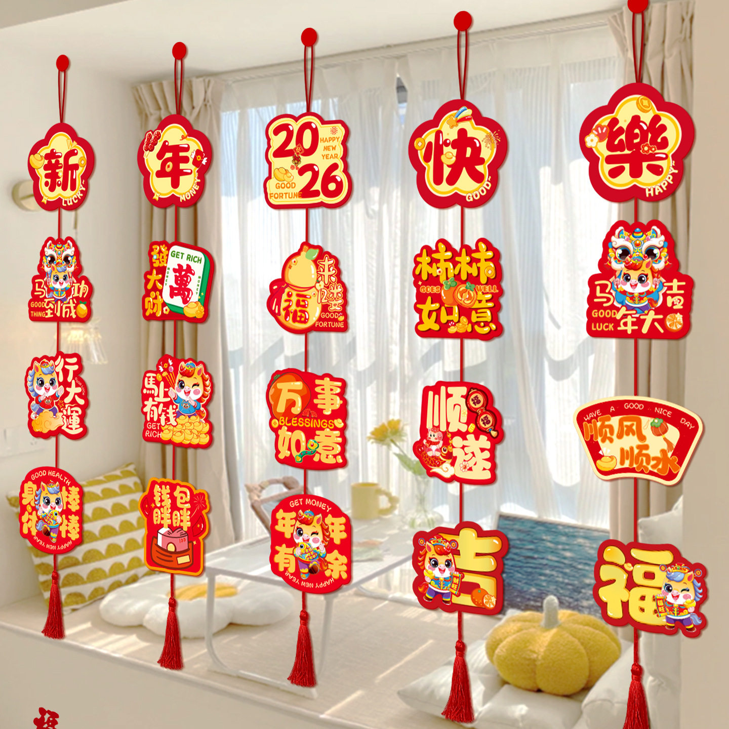 2026马年卡纸挂件装饰店铺橱窗柜台玻璃门喜庆挂饰过节氛围布置,节庆用品/礼品,节日装扮用品,淘宝优惠券,粉丝福利购,淘宝优惠卷