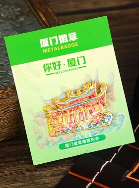 文创厦门旅游景点胸针鼓