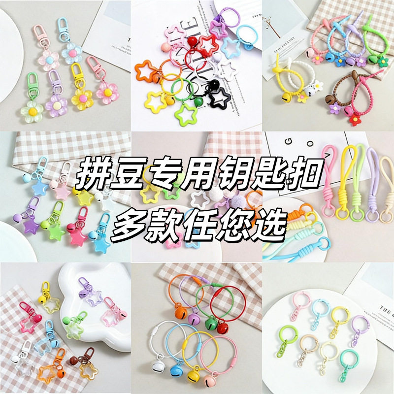 拼豆专用糖果小熊钥匙扣挂扣环扣钥匙链diy链条扣环环圈配件,五金/工具,工业管道及配件,淘宝优惠券,粉丝福利购,淘宝优惠卷
