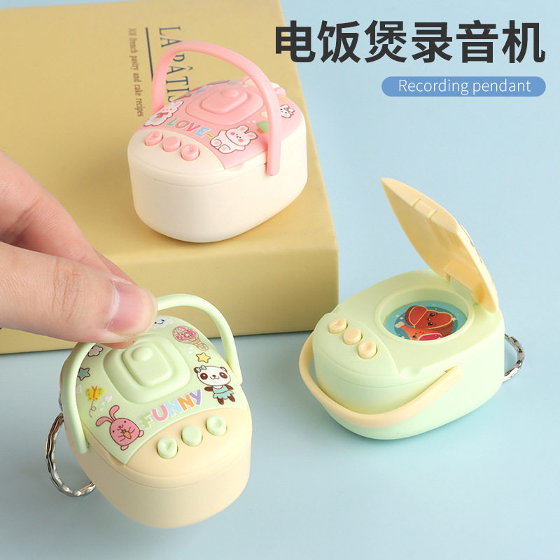 迷你仿真电饭煲录音机发声钥匙扣挂件书包挂饰儿童玩具小礼品
