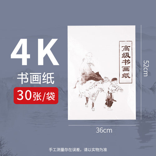 4开8开生宣书画纸入门书