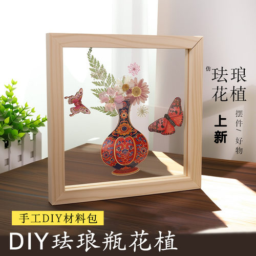 珐琅彩相框永生花压花植