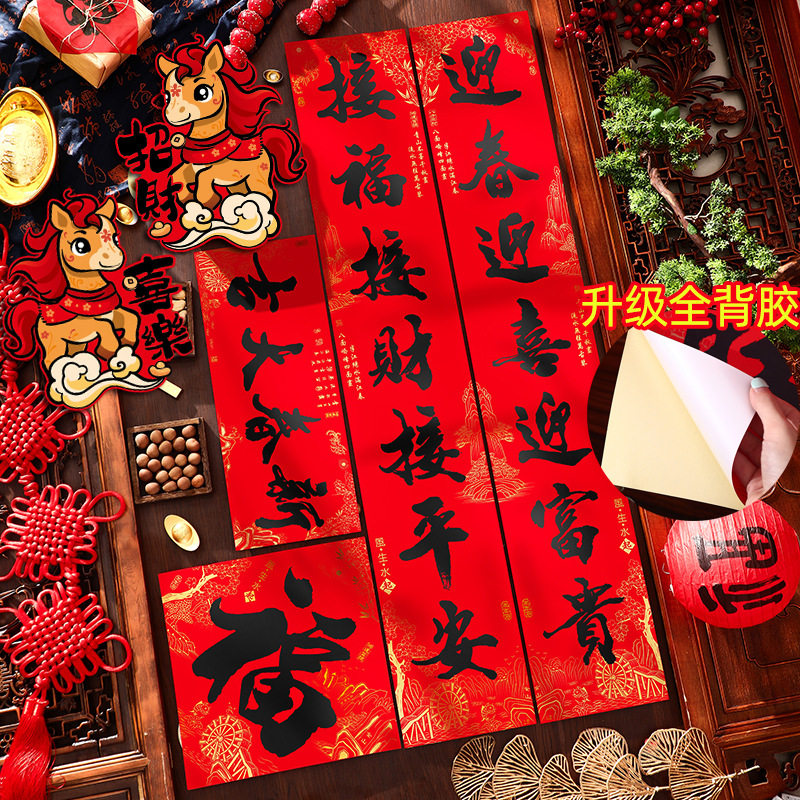 2026马年春节对联大礼包新年家用装饰福字门贴套装布置喜庆用品,节庆用品/礼品,对联,淘宝优惠券,粉丝福利购,淘宝优惠卷