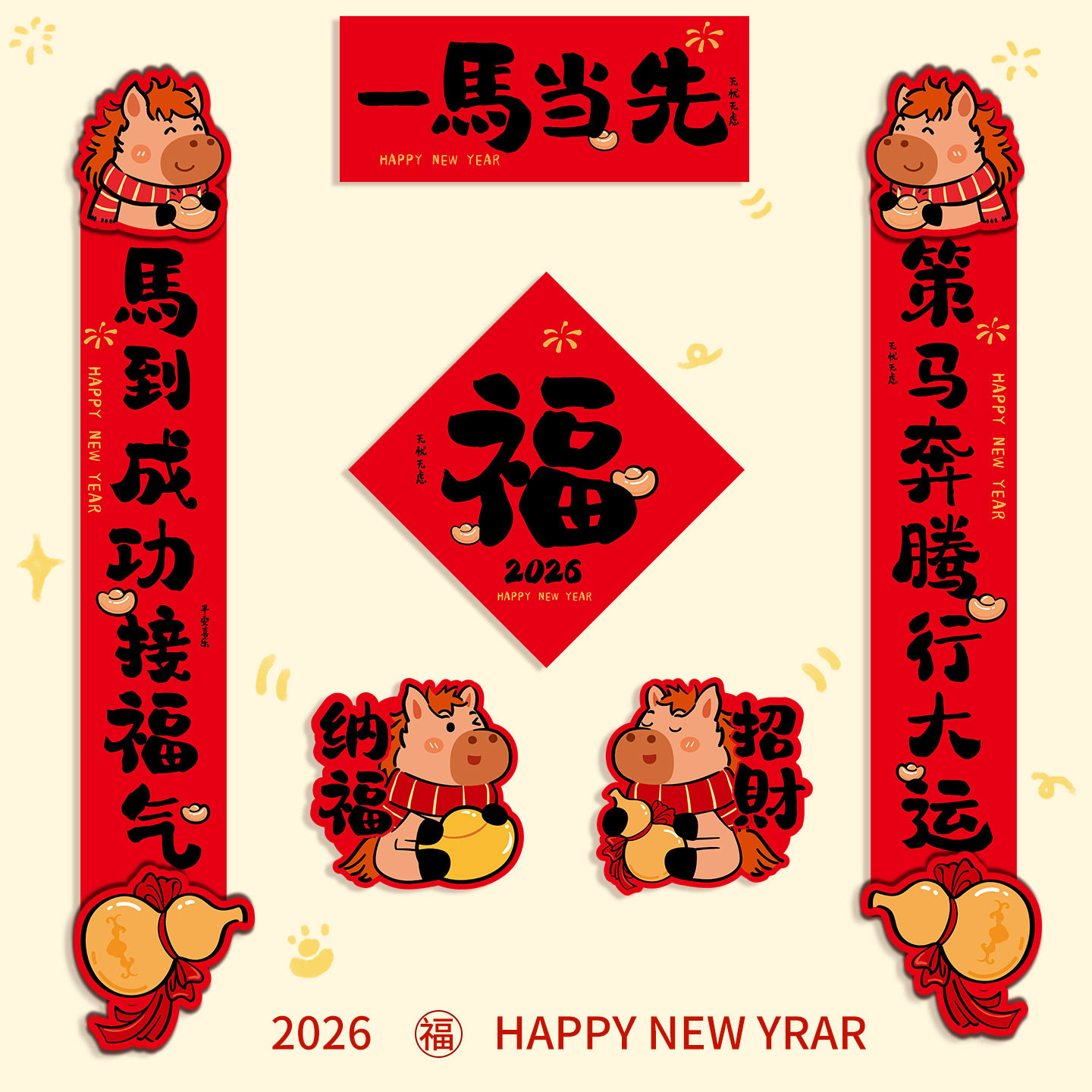 2026新款马年书法过年春联新年对联家用春节福字门贴入户门装饰,节庆用品/礼品,对联,淘宝优惠券,粉丝福利购,淘宝优惠卷