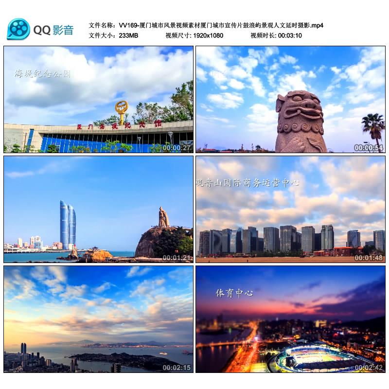 厦门城市宣传片鼓浪屿景观摄影厦门城市风光高清实拍视频素材