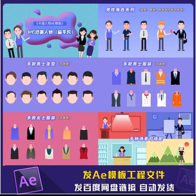 器动画角色mg字幕模板AE人物数据图说mg创建卡通解读动漫解说老师