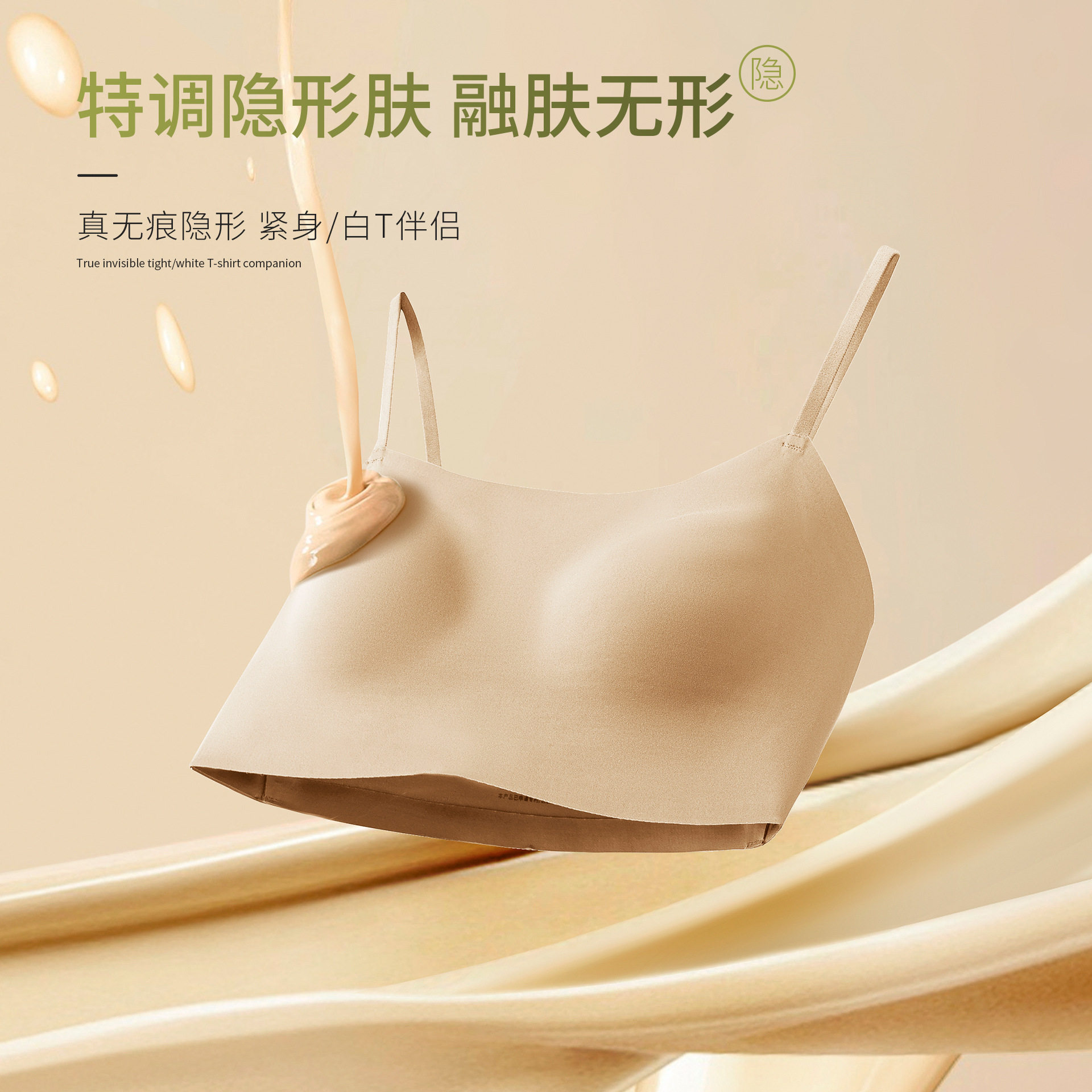 秋冬无痕粉底液内衣女免穿文胸轻透打底抹胸内搭外穿一体背心吊带